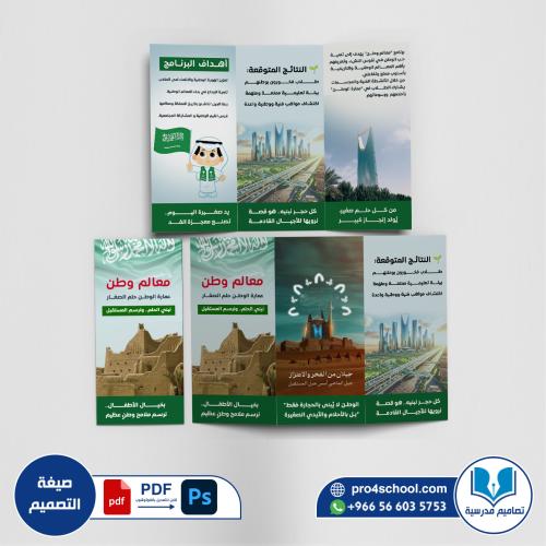 مطوية معالم الوطن