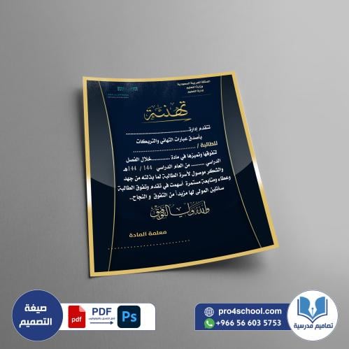 شهادة تهنئة لتفوق الطالبة في المادة