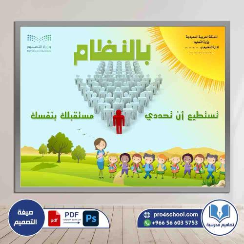 تصميم لوحة الطابور الصباحي المدرسي النظام