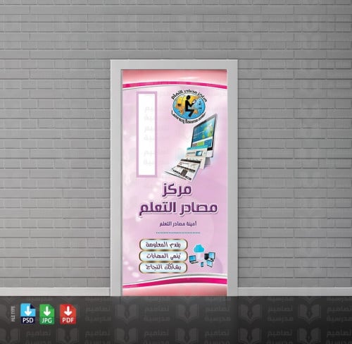 تصميم باب مصادر التعلم