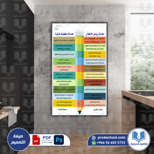 اهداف رياض الاطفال