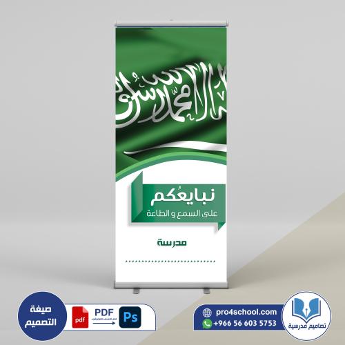رول اب وطني البيعة