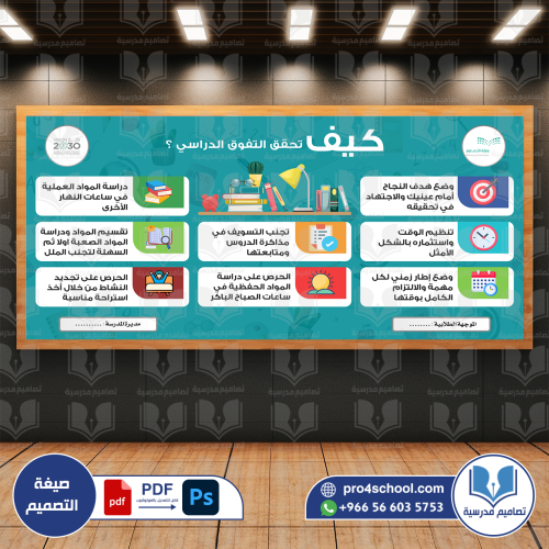 كيف تحقق التفوق الدراسي