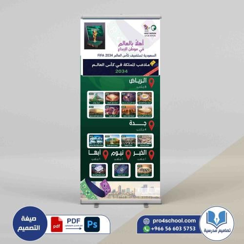 تصميم رول اب كأس العالم