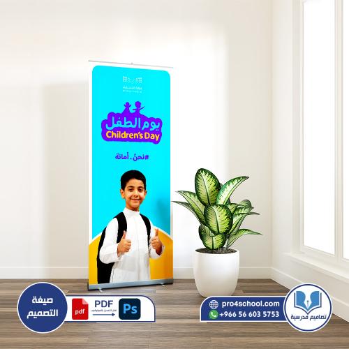تصميم رول اب يوم الطفل