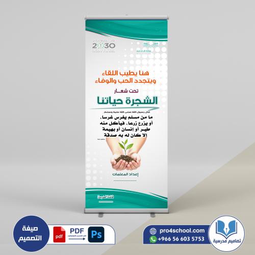 أسبوع الشجرة