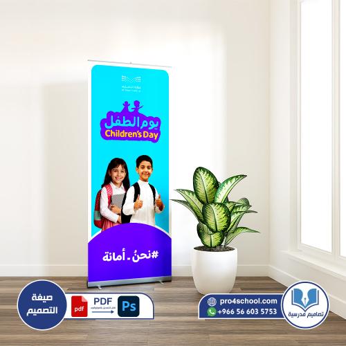 تصميم رول اب يوم الطفل