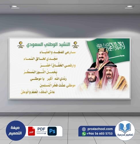 تصميم لوحة النشيد الوطني السعودي