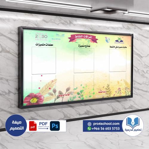 تصميم لوحة اشراقات النجاح