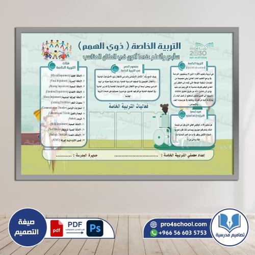 زاوية التربية الخاصة psd