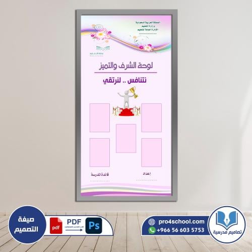 لوحة الشرف والتميز
