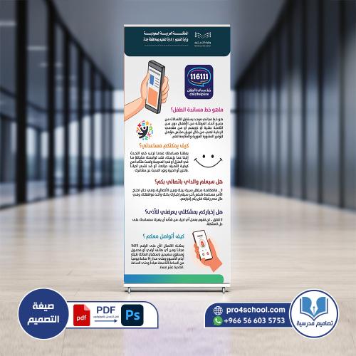 تصميم رول اب مساندة الطفل