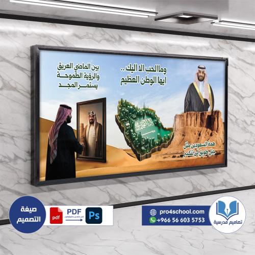 تصميم لوحة وطنية جبل طويق