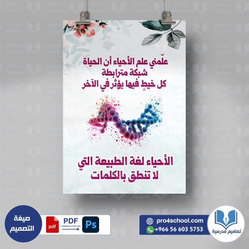 تصميم لوحة الفصل الأحياء