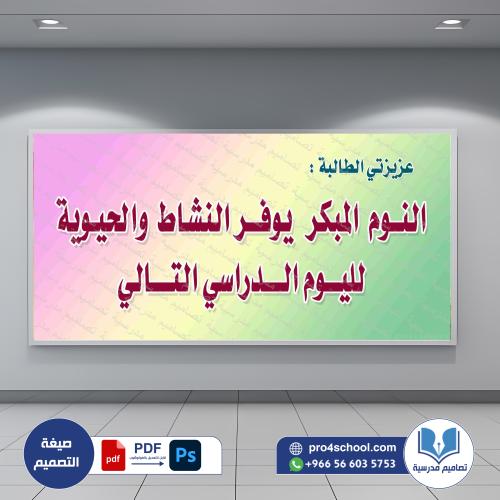 النوم المبكر لوحة إرشادية 122 psd