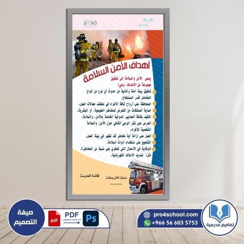 ‎اهداف الامن والسلامة 60