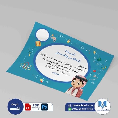 شهادة شكر وتقدير للطلاب
