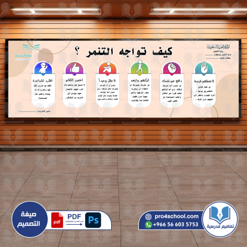 كيف تواجه التنمر