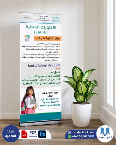 تصميم رول اب اختبارات نافس