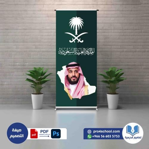 رول اب اليوم الوطني السعودي