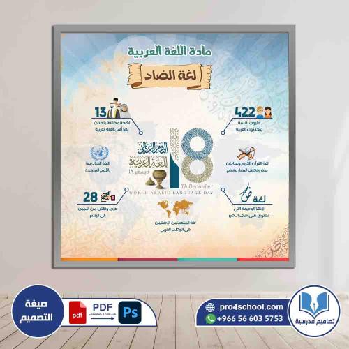 اليوم العالمي اللغة العربية