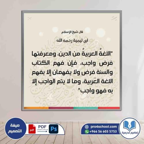 تصميم لوحة اللغة العربية