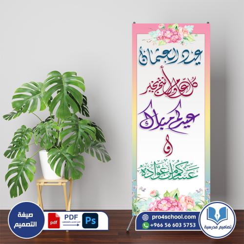 معايدة عيد آل عثمان