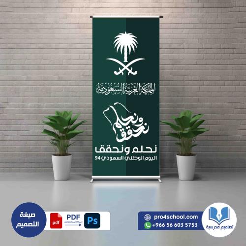 رول اب اليوم الوطني السعودي