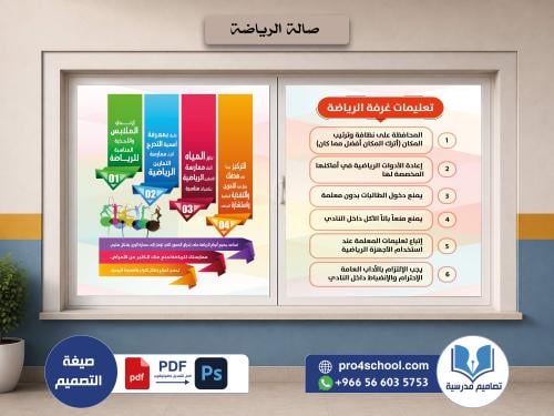 تصميم نافذة صالة الرياضة