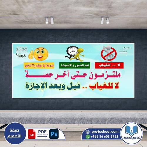 لا للغياب نعم للحضور والانضباط