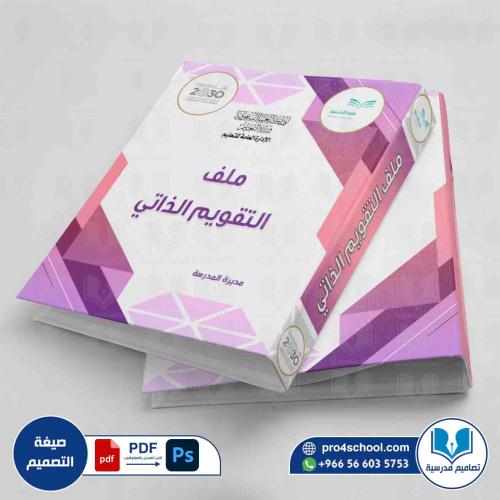 تصميم غلاف ملف التقويم الذاتي