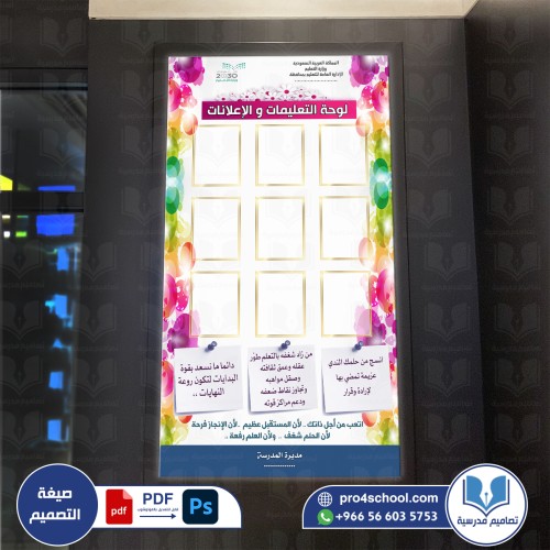 لوحة التعليمات والإعلانات