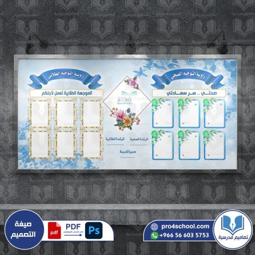 لوحة التوجيه الصحي والتوجيه والارشاد