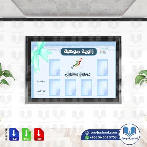 لوحة الموهبة