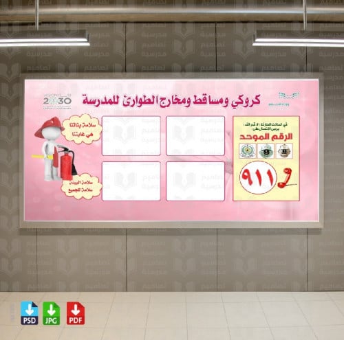 ‎تصميم الأمن والسلامة كروكي ومساقط المدرسة