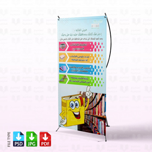 تصميم استاند المحافظة على الكتب