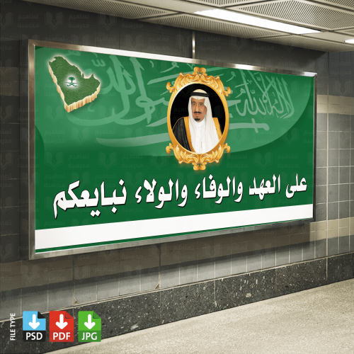 ‎تصميم ذكرى مبايعة الملك سلمان