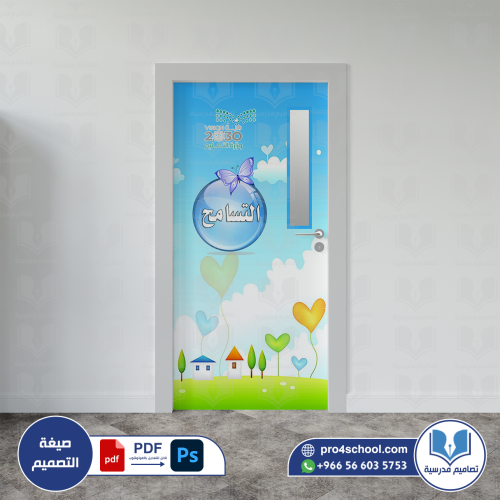 باب فصل التسامح