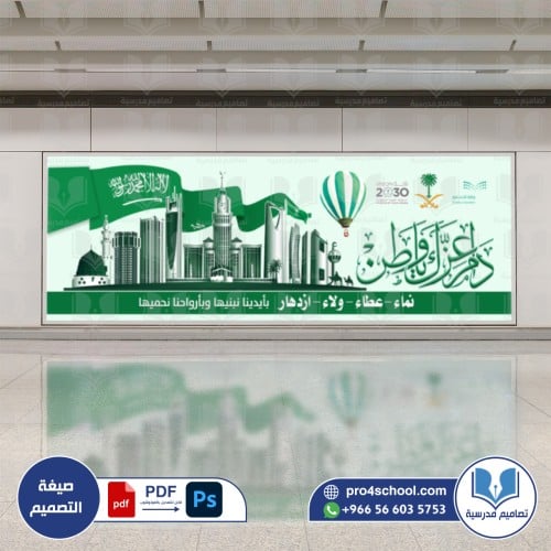 لوحة الوطنية