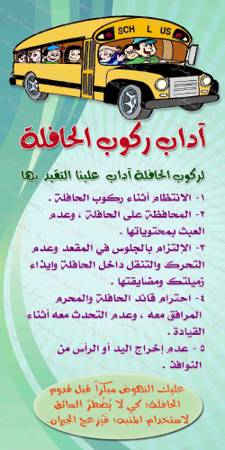استاند آداب ركوب الحافلة psd