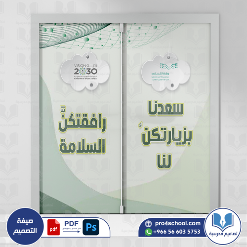 باب المدرسة الوجه الخلفي
