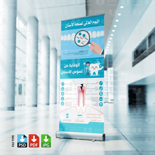 اليوم العالمي لصحة الأسنان