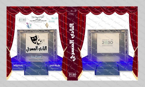 ‎⁨ملف المسرح المدرسي 95⁩