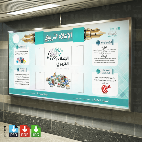 تصميم زاوية الإعلام التربوي