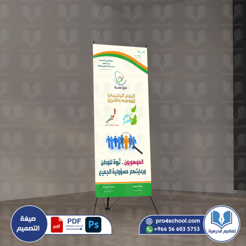 اليوم الخليجي للموهبة والابداع