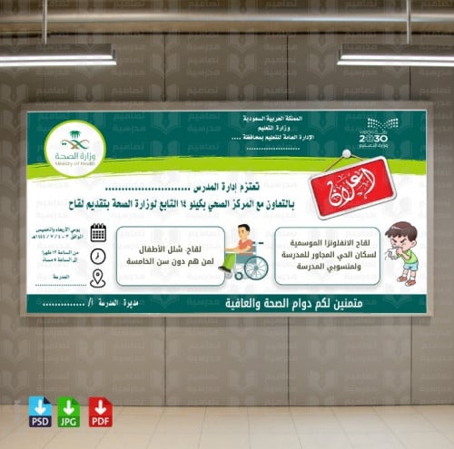 تصميم بنر حملة التطعيم