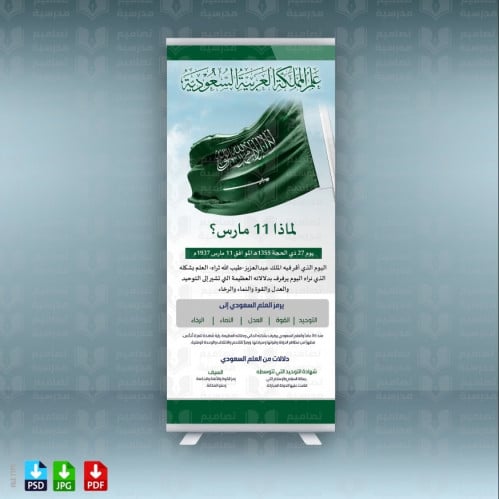 تصميم يوم العلم السعودي 1