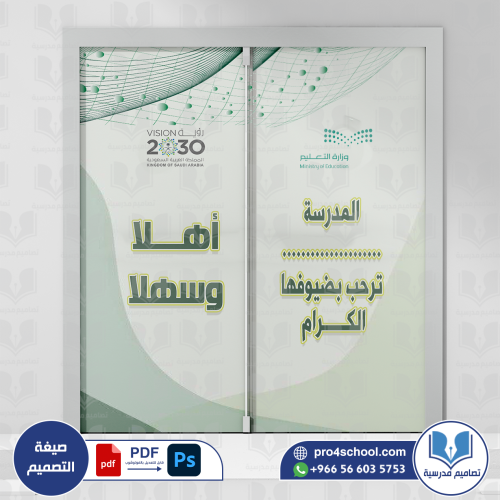 باب المدرسة الوجه الامامي
