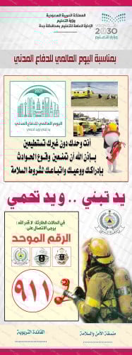 ‎أستاند إكس عن الدفاع المدني - الأمن والسلامة