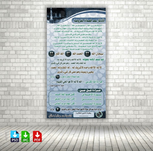 تصميم أذكار بعد الصلاة المفروضة